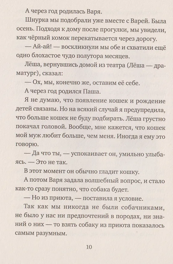 Книга У кота была собака (Анастасия Шанская) — 3