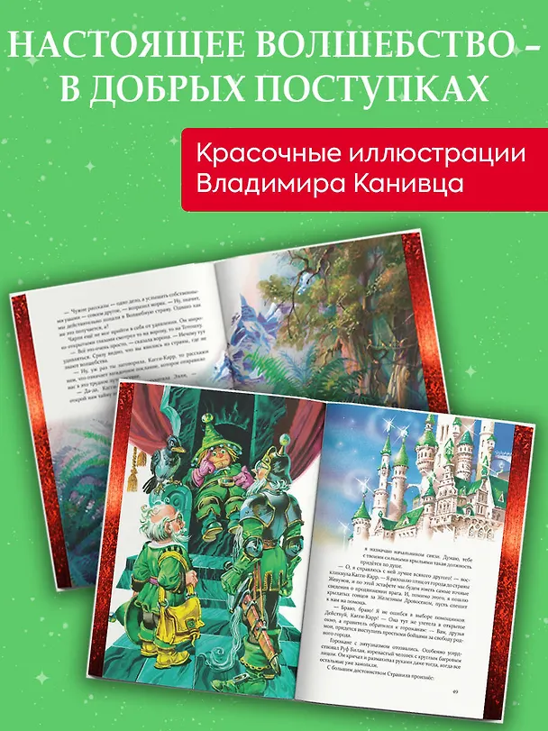 Книга Урфин Джюс и его деревянные солдаты (ил. В. Канивца) (#2) (Александр Волков) — 8