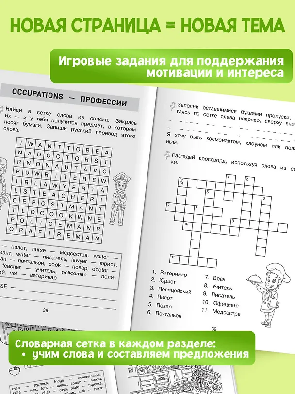 Книга Запоминаем английские слова. 4 класс. Тренажёр () — 5
