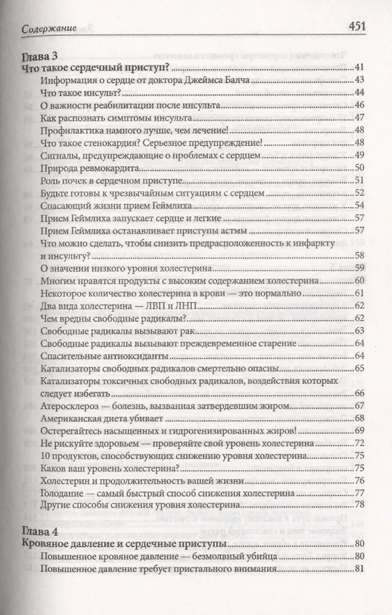 Книга Здоровое сердце (Поль Брэгг) — 6