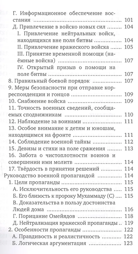 Книга Личность Хасана ибн Али (Хусейн Сайиди) — 4