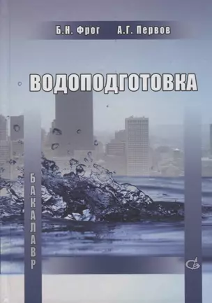 Водоподготовка — 2708617 — 1