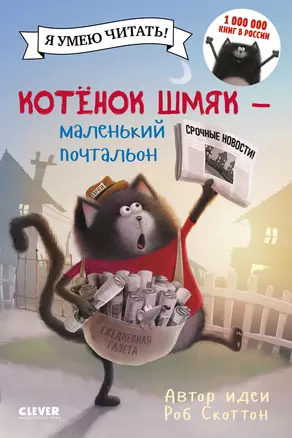 Котенок Шмяк - маленький почтальон — 2774498 — 1