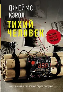 Тихий человек