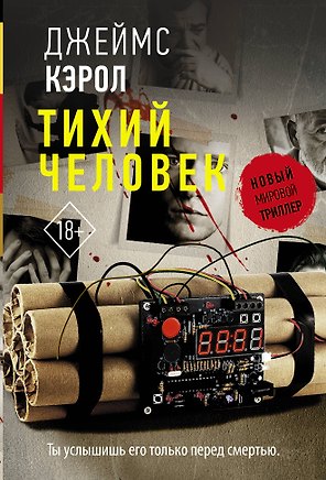 Тихий человек