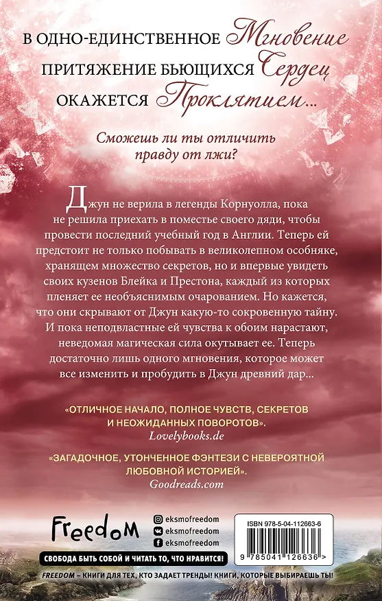 Книга Мгновение вечности (Роуз Сноу) — 2