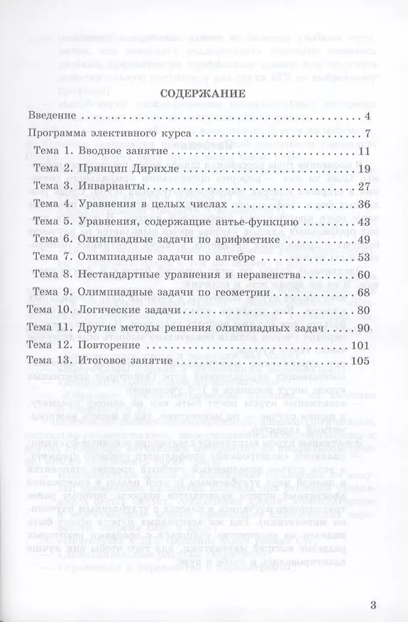 Книга Методы решения олимпиадных задач 10-11 кл. (+2 изд.) (мМатЭК) Фарков () — 2