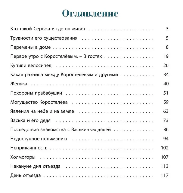 Книга Серёжа. Несколько историй из жизни очень маленького мальчика (Вера Панова) — 6