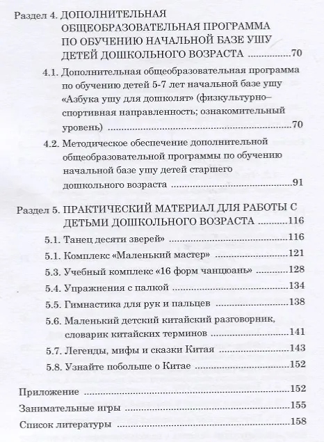 Книга Азбука ушу для дошколят Метод. пос. () — 3