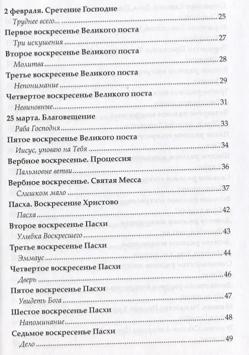 Книга Исполнено все Тобою (Ян Твардовский) — 3
