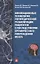 Инновационные технологии логопедической реабилитацией пациентов с последствиями органического повреждения мозга — 2947944 — 1
