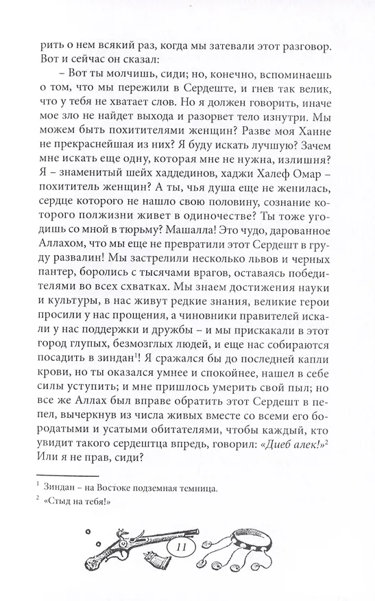Книга На дальних тропах: Том 1. Том 2 (комплект из 2 книг) (Карл Фридрих Май) — 12