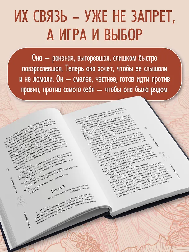 Книга Сжигая запреты (Елена Тодорова) — 10