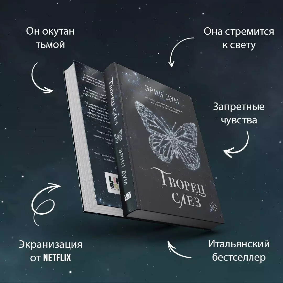 Творец слез (Эрин Дум) - купить книгу с доставкой в интернет-магазине «Читай -город». ISBN: 978-5-04-185014-2