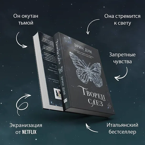Книга Творец слез (Эрин Дум) — 6