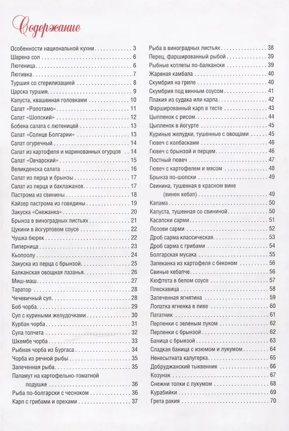 Книга Болгарская кухня (Ольга Кузьмина) — 2
