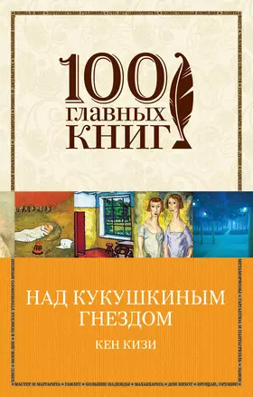 Над кукушкиным гнездом — 2473599 — 1