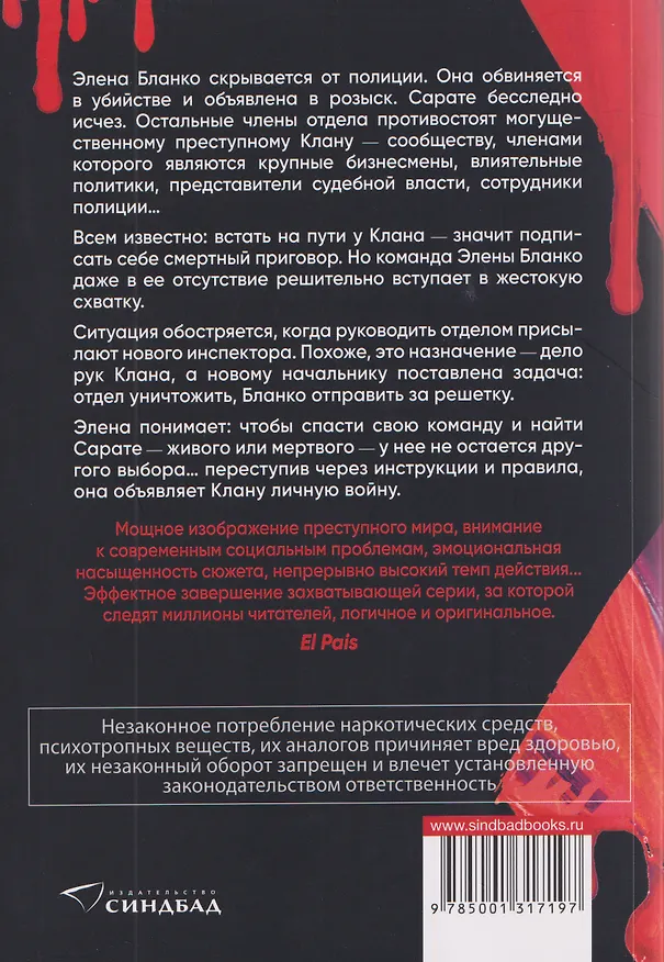 Книга Клан (Кармен Мола) — 2