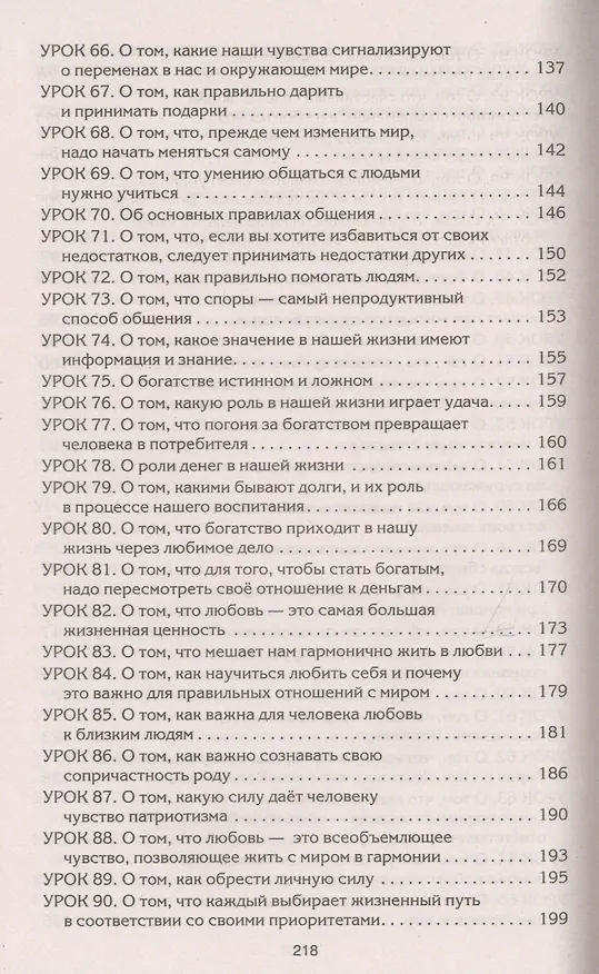 Книга Рецепты судьбы (голубая). Учебник хозяина жизни-2 (Валерий Синельников) — 5