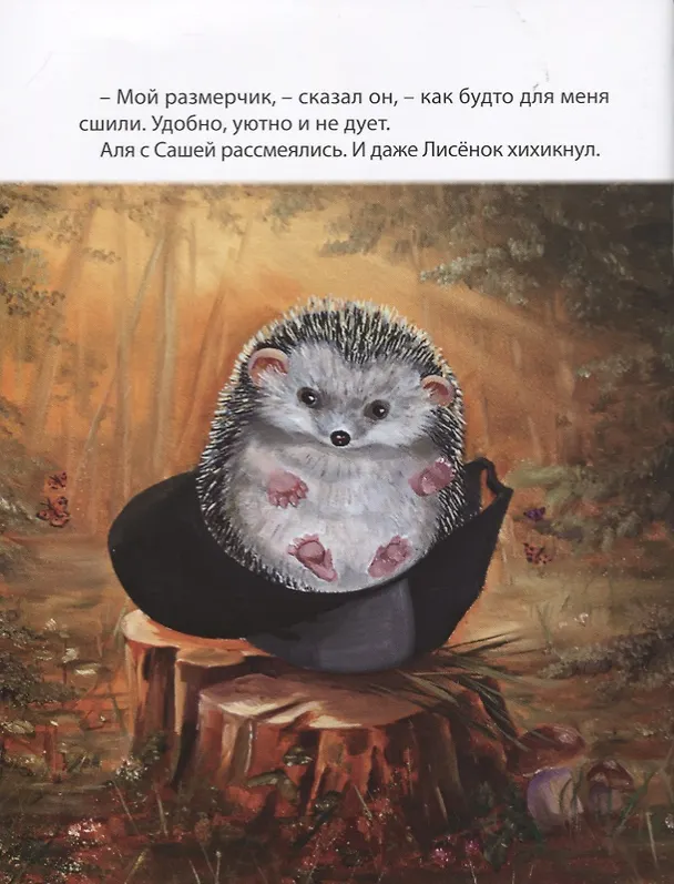 Книга Двойчата: сказки для детей (Вадим Федоров) — 6