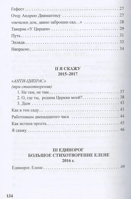 Книга Ангелокастро, или Песни любви. Избранные стихотворения и поэмы из Греции () — 3