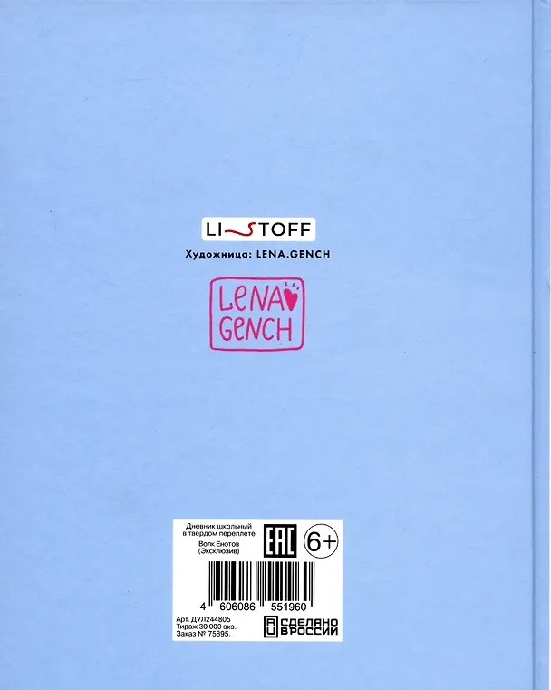 Дневник для средних и старших классов Listoff, "Волк Енотов (Эксклюзив)" 3017988 — 4