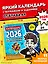 Календарь 2026г 290*290 "Влад А4. Календарь с топовыми челленджами" настенный, на скрепке — 3126848 — 3