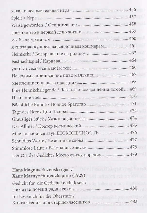 Книга Немецкая лирика / Deutsche Lyrik. Антология XX века (Пауль Целан, Мартин Хайдеггер, Георг Тракль) — 11
