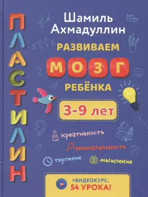 Развиваем мозг ребенка. Пластилин — 2804087 — 1