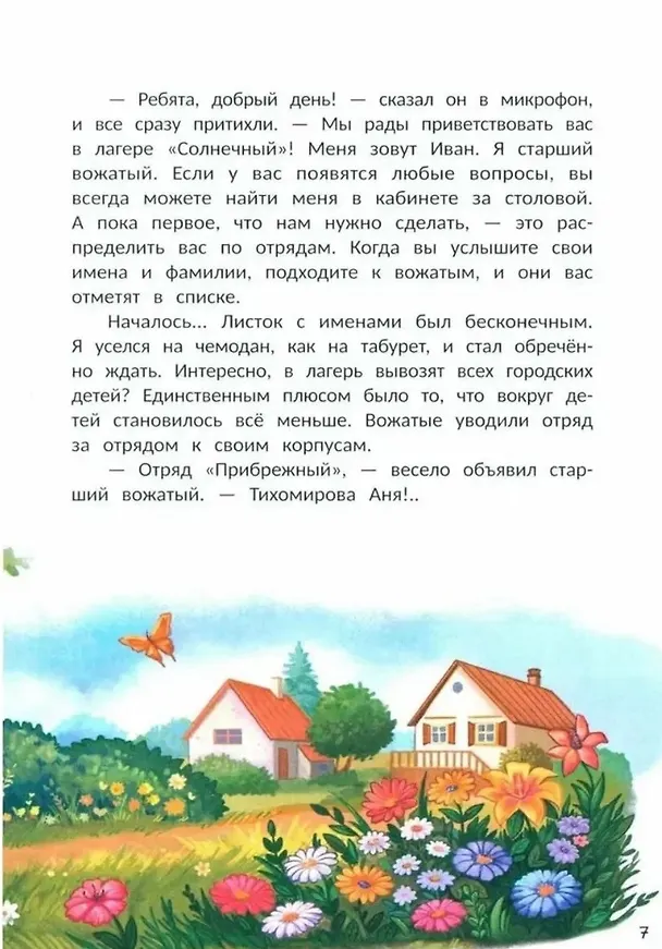 Книга Не пугайте привидение (Мария Елагина) — 5