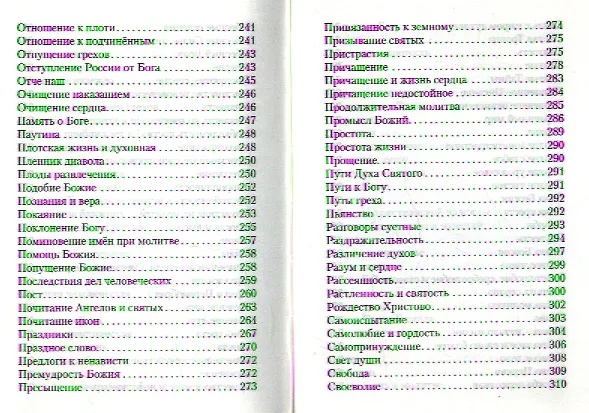 Книга Святой праведный Иоанн Кронштадтский () — 6