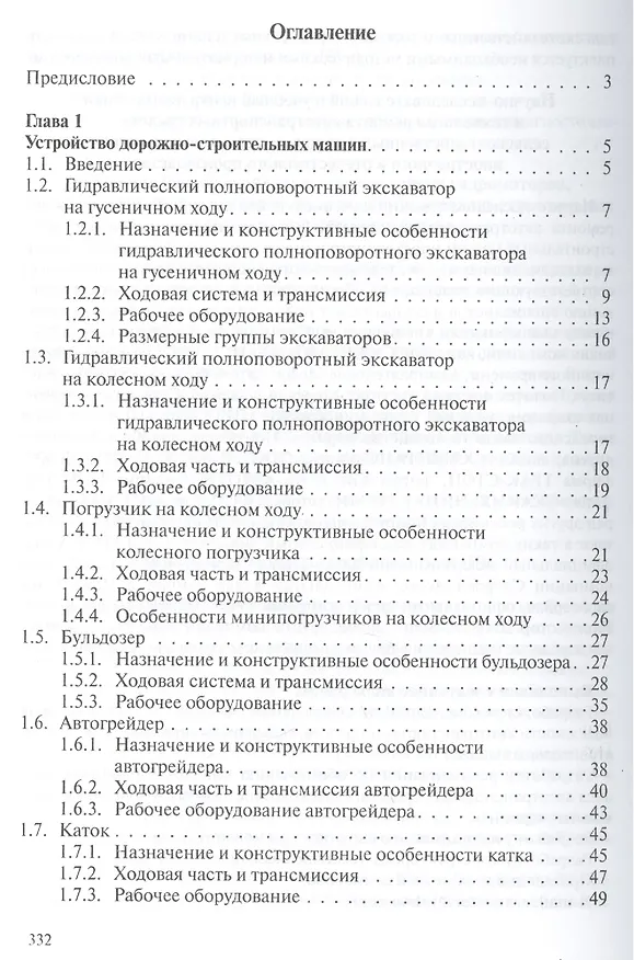 Книга Дорожно-строительные машины: устройство, ремонт, техническое обслуживание: учебное пособие () — 2
