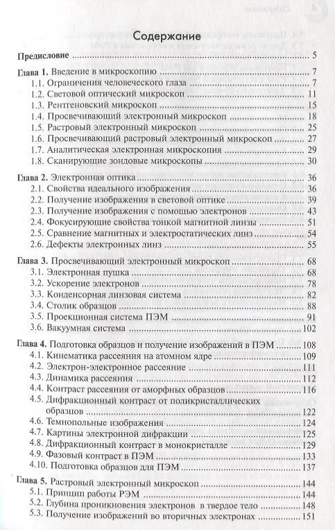 Книга Физические принципы электронной микроскопии (МФиТ) Эгертон () — 2