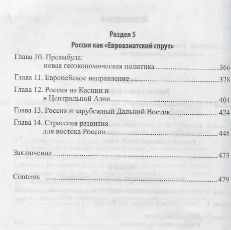 Книга Может ли Россия стать «Евроазиатским тигром» (Юрий Александров) — 3