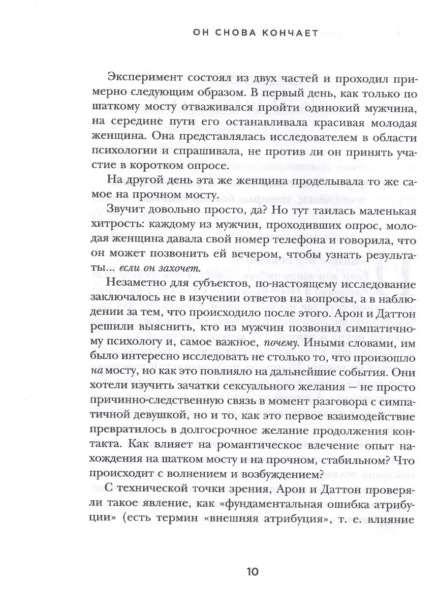 Он снова кончает. Устрой мужчине лучший секс, которого у него никогда не  было (Ян Кернер) 📖 купить книгу по выгодной цене в «Читай-город» ISBN  978-5-04-113282-8