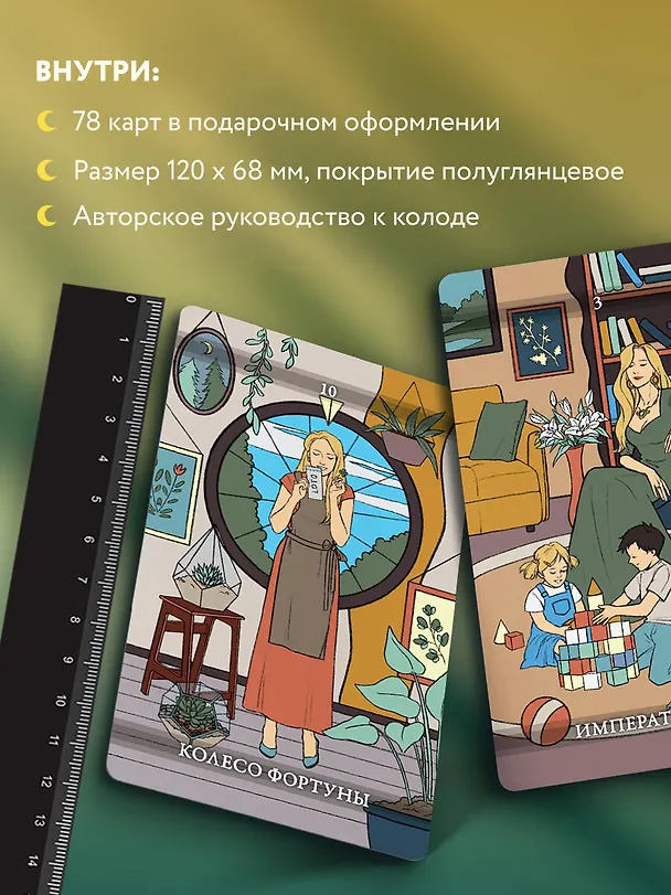 Книга Фамильное Таро (78 карт и руководство в подарочном оформлении) (Вероника Темная) — 7