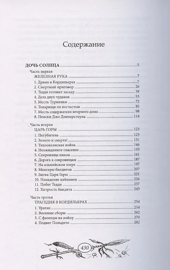 Книга Дочь Солнца () — 2