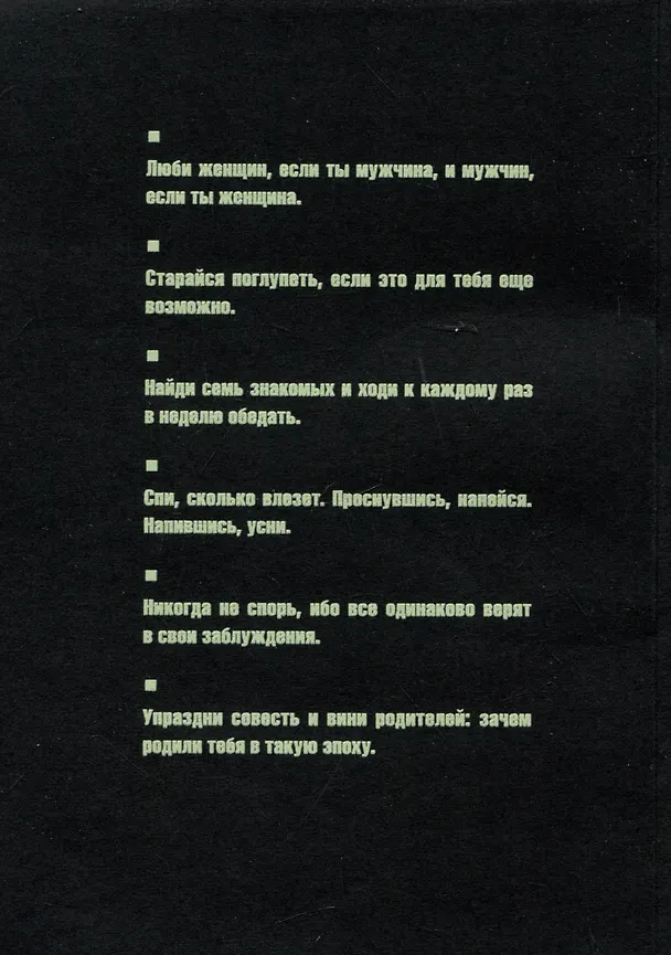 Книга Руководство для флирта в квартире (Саша Чёрный) — 4