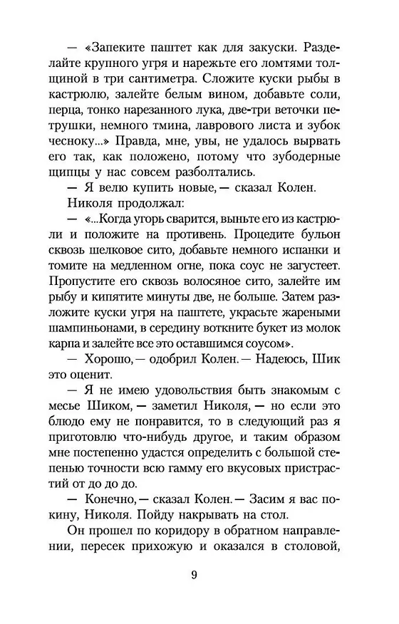 Книга Пена дней (Борис Виан) — 10