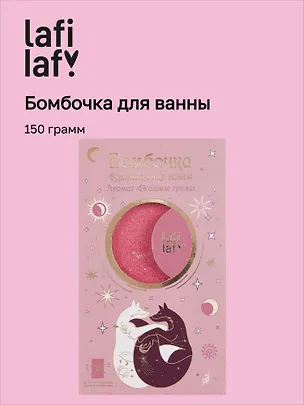 Бомбочка для ванны с аффирмацией Лисы Персиковое сияние (150 г) 3077528