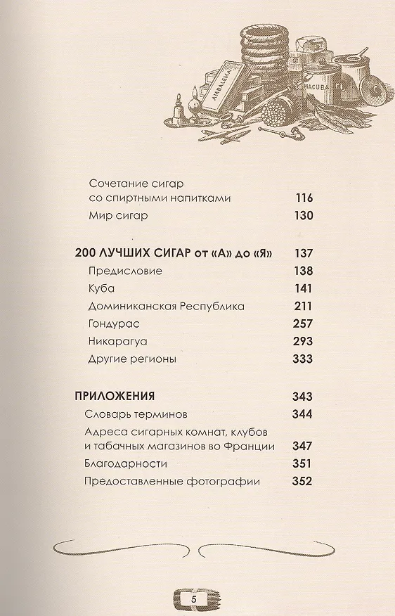 Книга Сигары: Энциклопедия () — 3