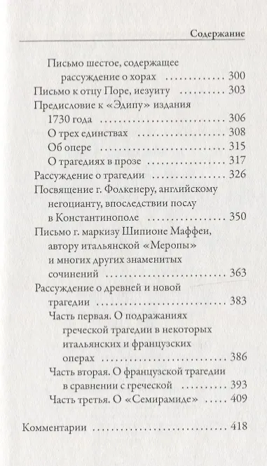 Книга Эстетика (Франсуа-Мари Аруэ Вольтер) — 5