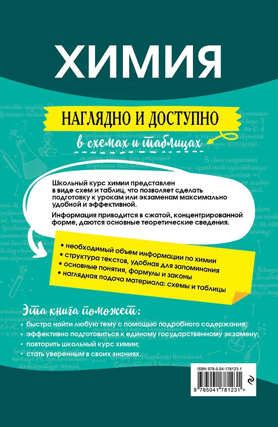 Книга Химия: наглядно и доступно (Андрей Антошин) — 2