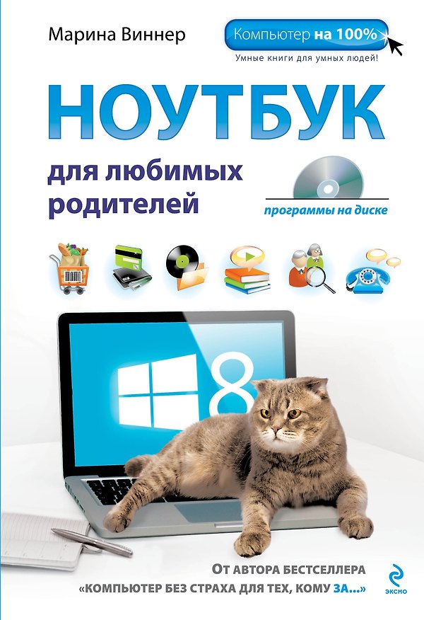 Книга Ноутбук для любимых родителей + DVD (Марина Виннер) — 1