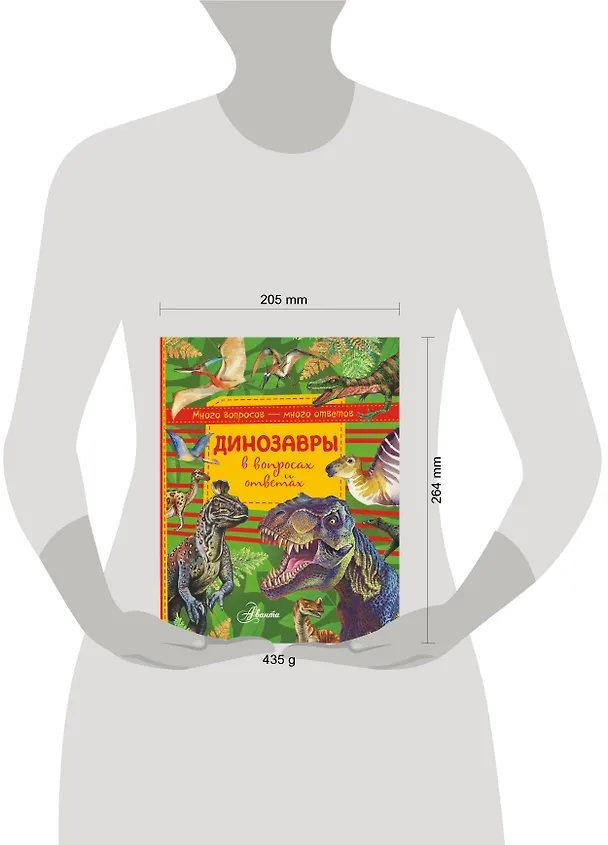 Книга Динозавры в вопросах и ответах (Виктор Громов) — 4