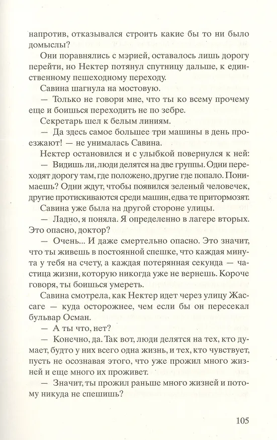 Книга Ты никогда не исчезнешь (Мишель Бюсси) — 5