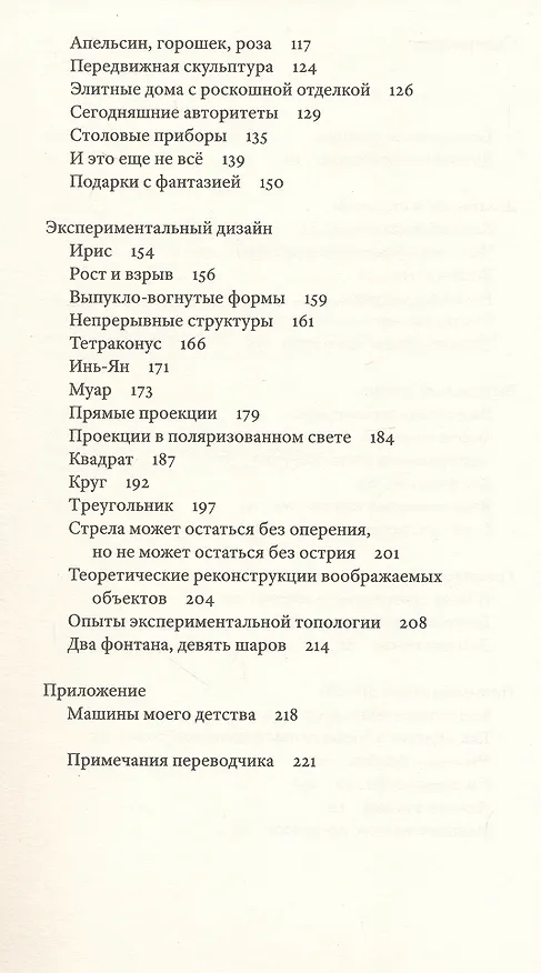 Книга Дизайн как искусство. Второе издание (Бруно Мунари) — 4