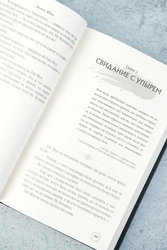 Книга Проклятие Желтого императора (Юнь Хуянь) — 11