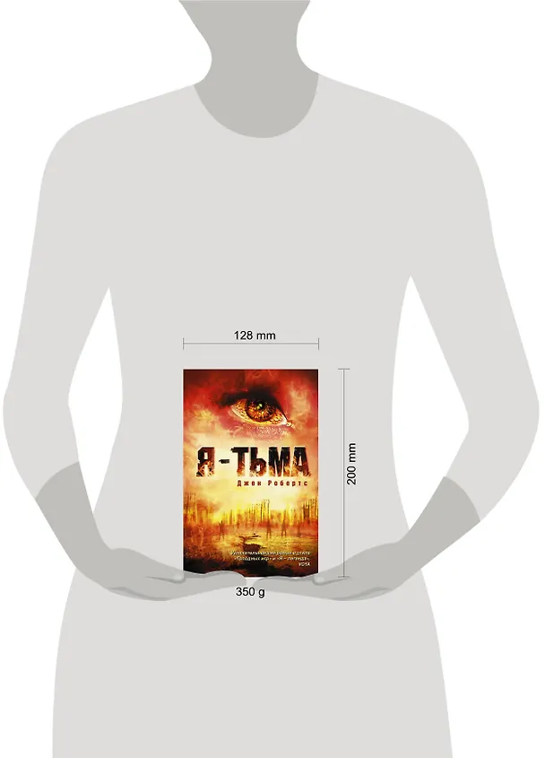 Книга Я - тьма: роман (Джен Робертс) — 4