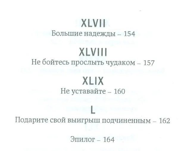 Книга Как стать первоклассным руководителем: правила привлечения и удержания лучших специалистов (Джеффри Дж. Фокс) — 6